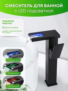 Смеситель Loid Aurum Bono с LED подсветкой из нержавеющей стали для раковины черный