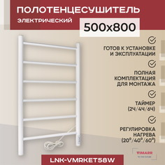 Полотенцесушитель электрический Vimarr Kaskad LNK-VMRKeT58W 500х800