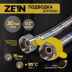 Подводка гибкая для воды ZEIN, 1/2", гайка-гайка, 30 см, с ключом для монтажа No Brand