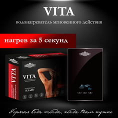 Водонагреватель проточный PRIMOCLIMA VITA черный