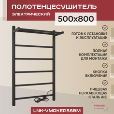 Полотенцесушитель электрический Vimarr Kaskad 500х800