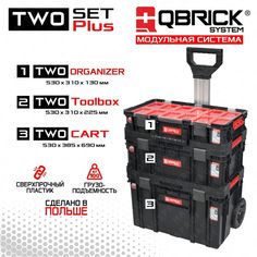 Набор ящиков для инструментов Qbrick System 3в1