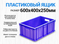 Контейнер для хранения инструментов Тара.ру 600х400х250мм синий Tara.Ru