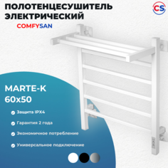 Полотенцесушитель электрический Comfysan Marte-K EC-5 60/50 с полкой, белый для ванной Nika