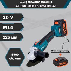Болгарка (УШМ) аккумуляторная бесщеточная ALTECO CAGB 18-125 Li BL X2, Li-ion 20В