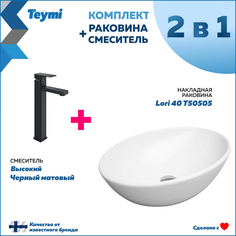 Комплект Teymi: Раковина Lori 40 + смеситель Diadonna высокий, черный матовый F07056