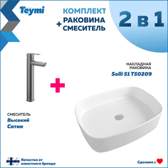 Комплект Teymi: Раковина Solli 51 + смеситель Potato высокий, сатин F07143
