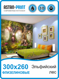Фотообои детские Эльфийский лес 300х260 Astan
