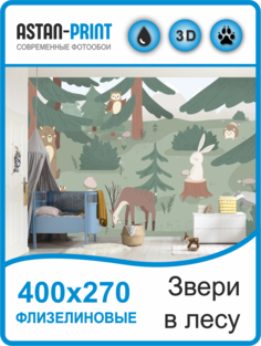 Фотообои детские Звери в лесу 400х270 флизелиновые Astan