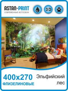 Фотообои Astan детские Эльфийский лес 400х270