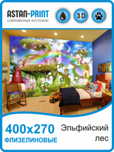 Фотообои Astan детские Эльфийский лес 400х270