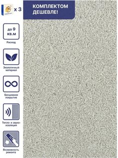 Жидкие обои Silk Plaster Форт 511, комплект 3шт