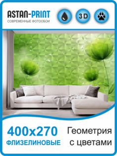 Фотообои флизелиновые Astan 3D Геометрия с цветами 400х270