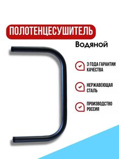 Полотенцесушитель водяной E&Q П530цвет, черный 500мм с боковым подключением