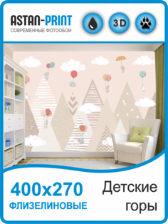 Флизелиновые Фотообои Astan "Детские горы" 400х270