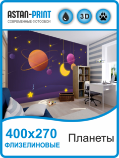 Фотообои детские флизелиновые Волшебные планеты 400х270 Astan