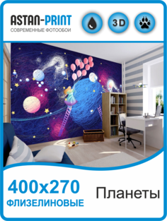 Фотообои детские флизелиновые Волшебные планеты 400х270 Astan
