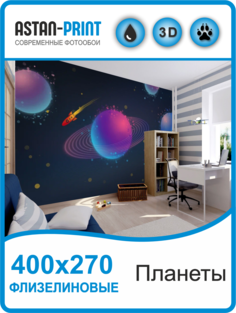 Фотообои детские флизелиновые Волшебные планеты 400х270 Astan