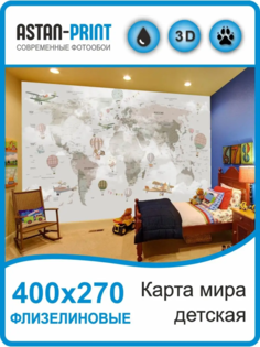 Фотообои флизелиновые детские Карта мира 400х270 Astan