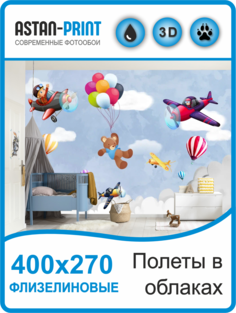 Детские флизелиновые фотообои Полеты в облаках 400х270 Astan
