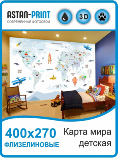 Фотообои флизелиновые детские Карта мира 400х270 Astan