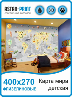 Фотообои флизелиновые детские Карта мира 400х270 Astan