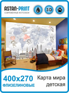 Фотообои флизелиновые детские Карта мира 400х270 Astan