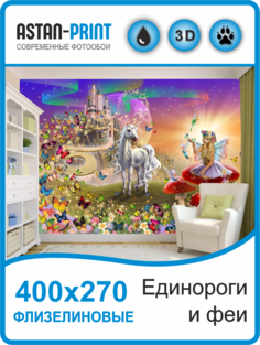 Фотообои детские Единороги и феи 400х270 флизелиновые Astan