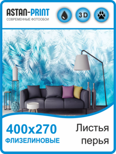 Фотообои флизелиновые Astan Листья-перья 400х270