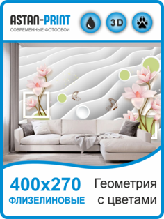 Фотообои флизелиновые Astan 3D Геометрия с цветами 400х270