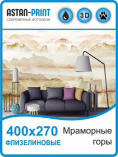 Фотообои флизелиновые Astan Мраморные горы 400х270