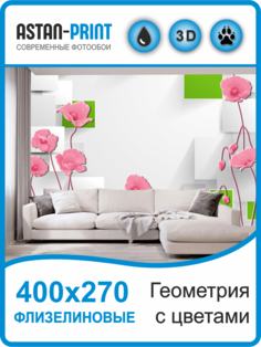 Фотообои флизелиновые Astan 3D Геометрия с цветами 400х270