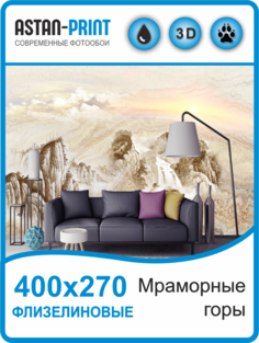 Фотообои флизелиновые Astan Мраморные горы 400х270