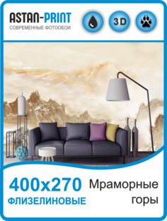 Фотообои флизелиновые Astan Мраморные горы 400х270