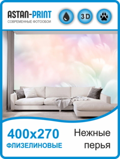 Фотообои флизелиновые Astan Нежные перья 400х270