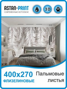 Фотообои флизелиновые Astan Листья-перья 400х270