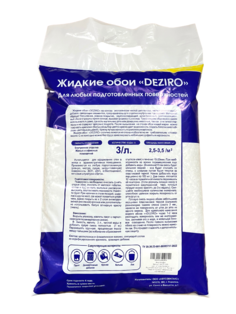Жидкие обои Deziro ZR18-1000 оттенок фиолетовый 1 кг