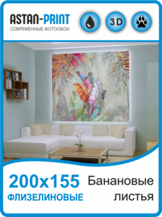 Флизелиновые фотообои Astan Банановые листья 200х155