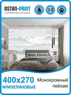 Флизелиновые фотообои Astan Монохромный пейзаж 400х270