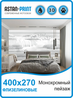 Флизелиновые фотообои Astan Монохромный пейзаж 400х270