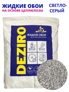 Жидкие обои DEZIRO ZR19-5000,5 кг Оттенок светло-серый