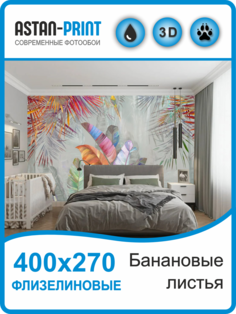 Флизелиновые фотообои Astan Банановые листья 400х270