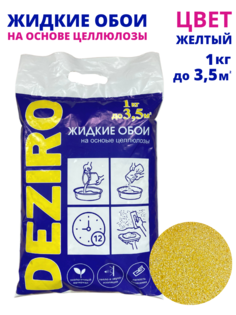 Жидкие обои Deziro ZR14-1000 оттенок желтый 1 кг