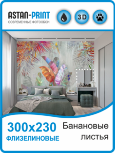 Флизелиновые фотообои Astan Банановые листья 300х230