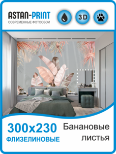 Флизелиновые фотообои Astan Банановые листья 300х230
