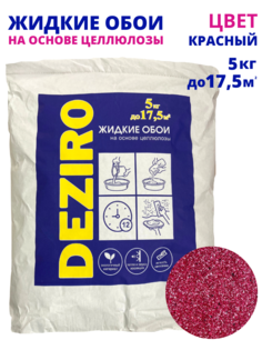 Жидкие обои Deziro ZR17-5000 оттенок красный 5 кг