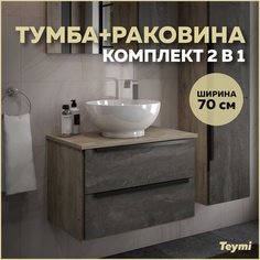 Тумба с раковиной в ванную подвесная Teymi Helmi 70, серый камень/дуб T60307 - T50103