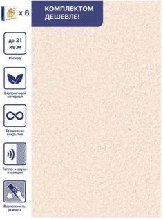 Жидкие обои Silk Plaster Арт Дизайн 261, комплект 6шт