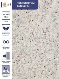 Жидкие обои Silk Plaster Престиж 401, комплект 3шт
