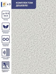 Жидкие обои Silk Plaster Оптима 060, комплект 3шт